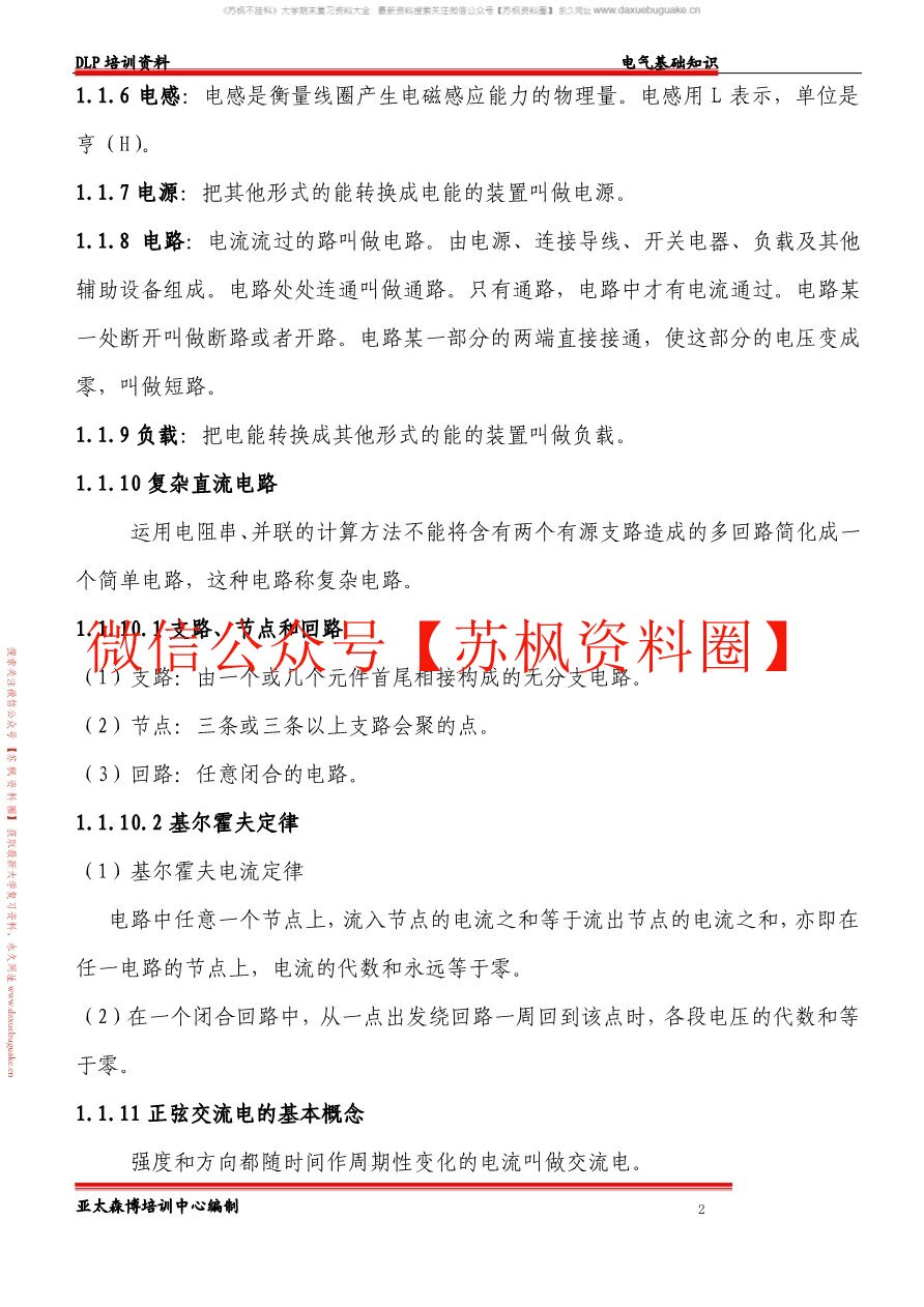 电气控制
